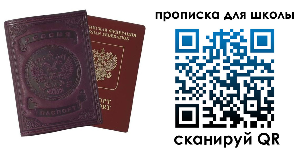 прописка для школы в Конаково