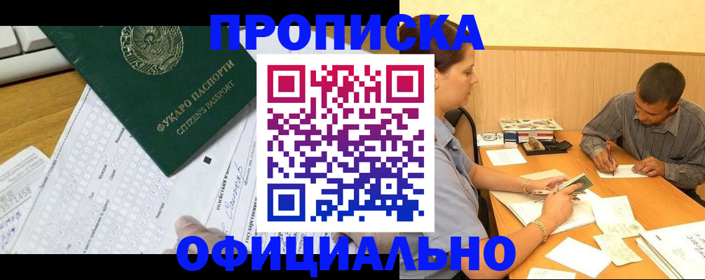 прописка штамп в Конаково