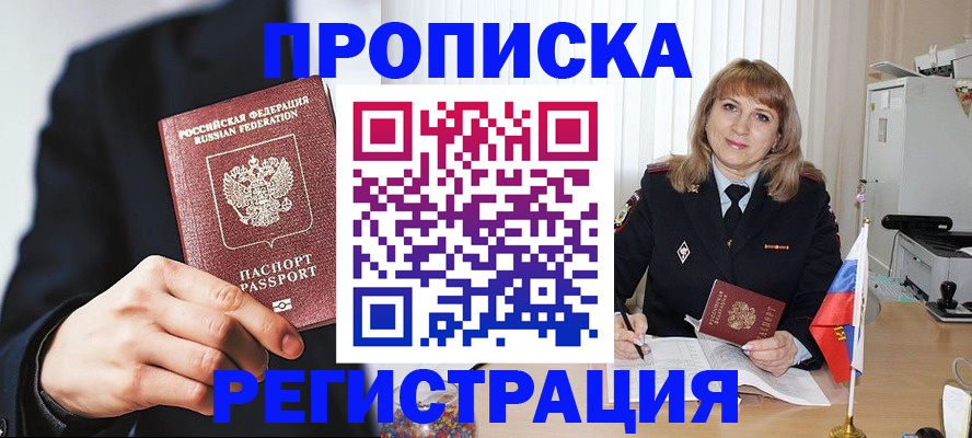 прописка законно в Конаково