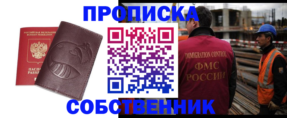 временная регистрация купить в Конаково