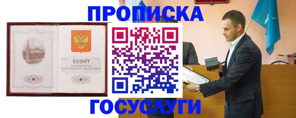 прописка в квартире в Конаково